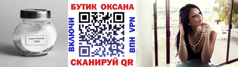 Купить  Сарапул  Бутират 1.4BDO 